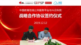 区块链赋能教育 斗云科技与中国教育在线公共服务平台签署战略合作协议